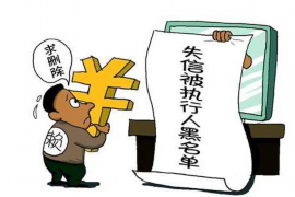 四川专业讨债公司，追讨消失的老赖